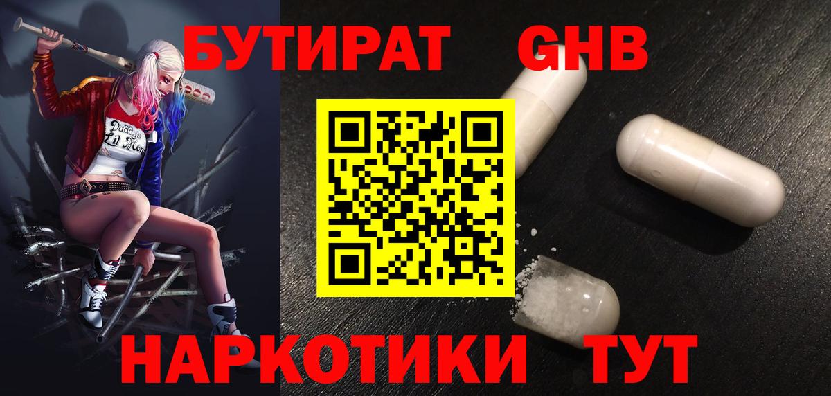 Бутират вода Югорск