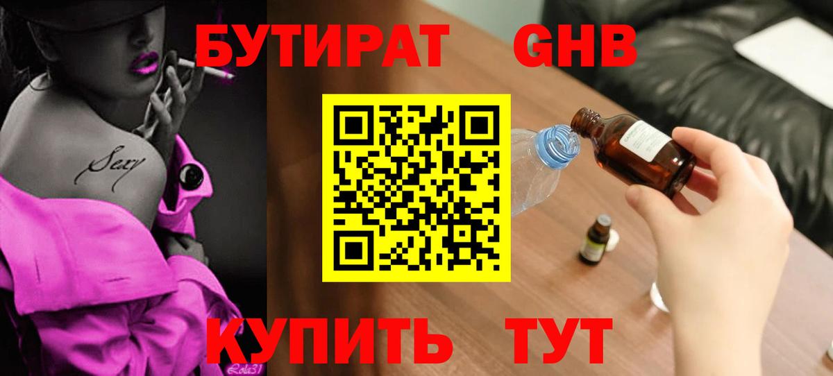 Бутират  Бутират Butirat  Вход с VPN  Югорск 