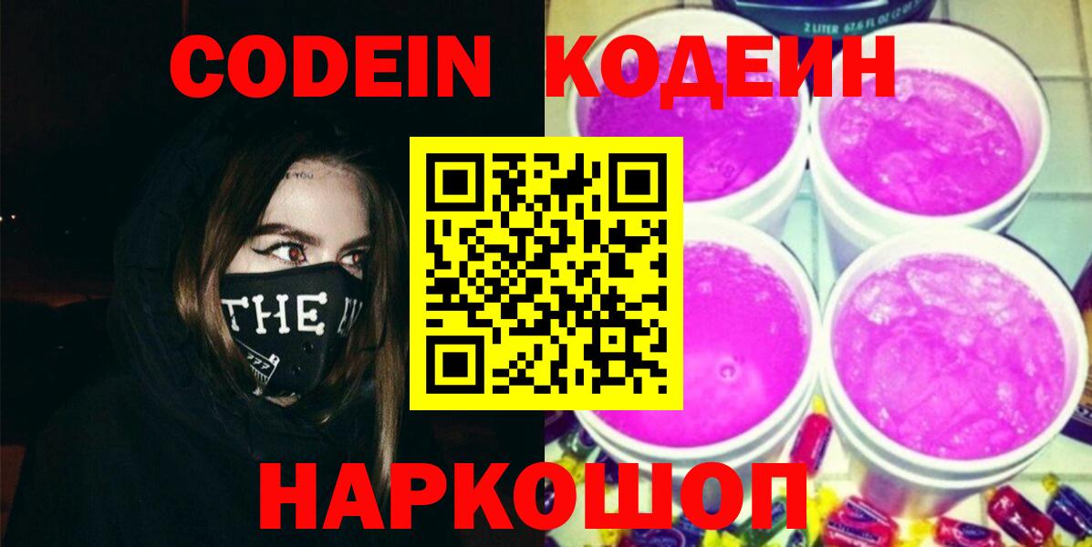 Югорск  купить   Вход с VPN  Codein Purple Drank 