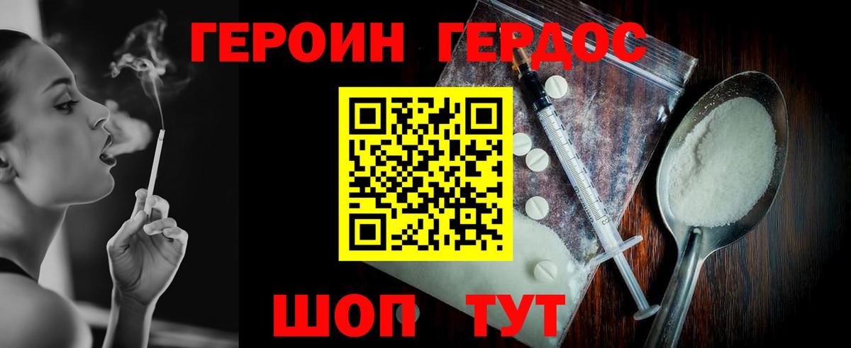 ГЕРОИН Heroin Югорск