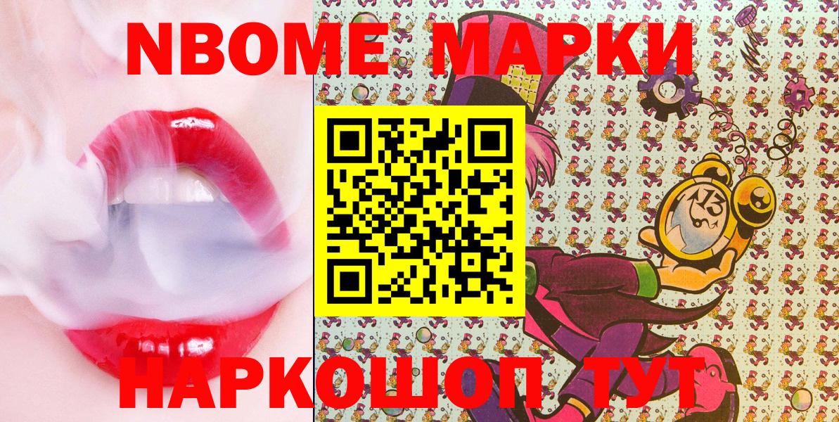 Марки N-bome 1500мкг Югорск